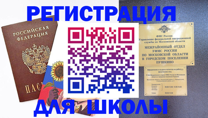 прописка регистрация в Светлом